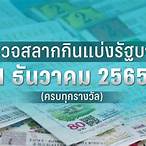 หวยออก1มกราคม2565