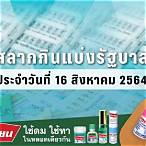 หวยออก16สิงหาคม2564